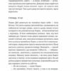 Небажаний гість. Шарі Лапена (Укр) КСД (9786171289031) (512604) - Зображення 6