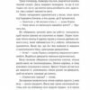 Небажаний гість. Шарі Лапена (Укр) КСД (9786171289031) (512604) - Зображення 7