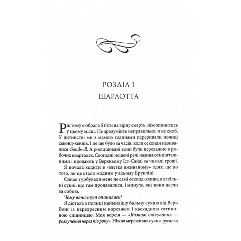 Нотатки ненависті. Ві Кіланд, Пенелопа Вард (Укр) КСД (9786171507050) (512582) - Зображення 2