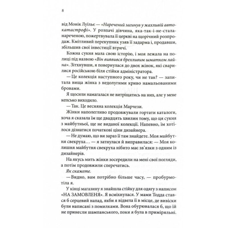 Нотатки ненависті. Ві Кіланд, Пенелопа Вард (Укр) КСД (9786171507050) (512582) - Зображення 3