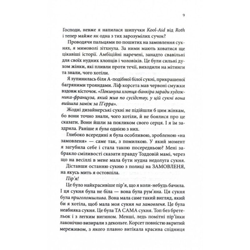 Нотатки ненависті. Ві Кіланд, Пенелопа Вард (Укр) КСД (9786171507050) (512582) - Зображення 4