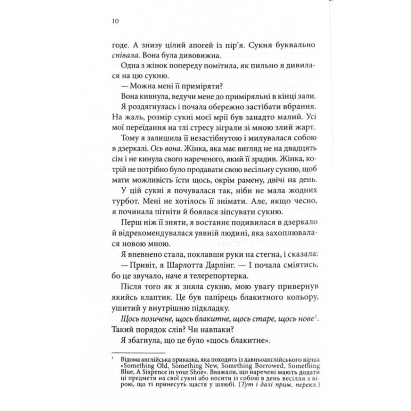 Нотатки ненависті. Ві Кіланд, Пенелопа Вард (Укр) КСД (9786171507050) (512582) - Зображення 5