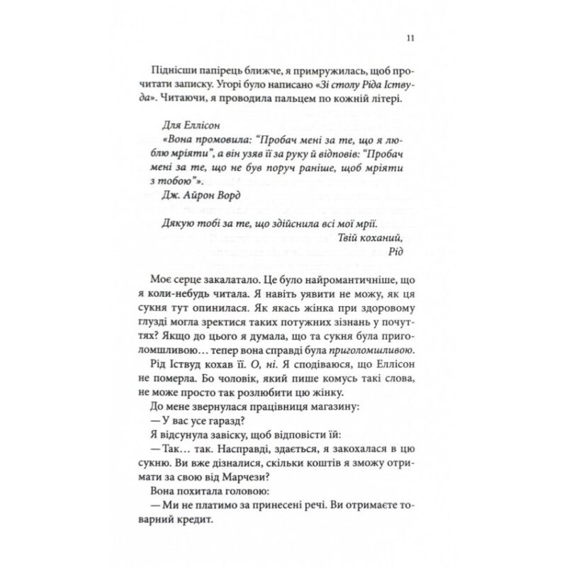 Нотатки ненависті. Ві Кіланд, Пенелопа Вард (Укр) КСД (9786171507050) (512582) - Зображення 6