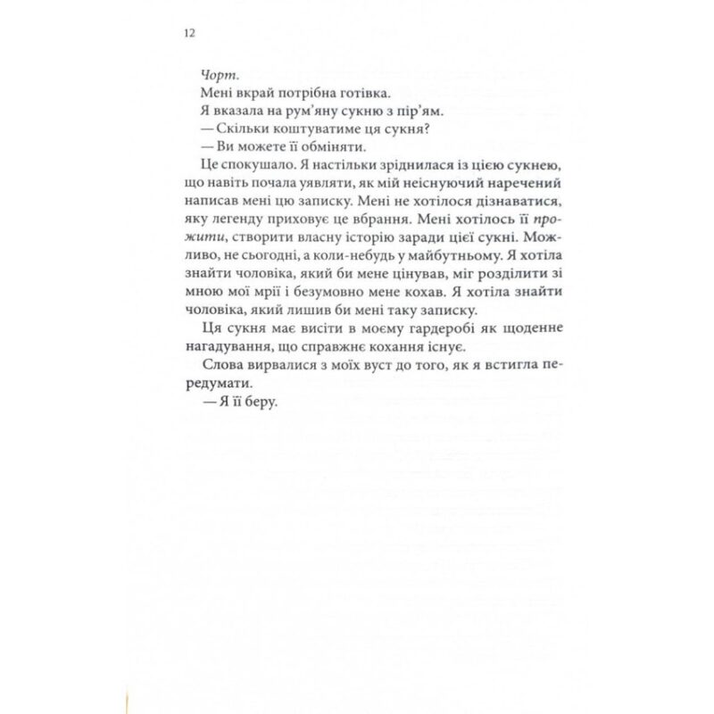 Нотатки ненависті. Ві Кіланд, Пенелопа Вард (Укр) КСД (9786171507050) (512582) - Зображення 7