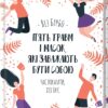 П’ять травм і масок, які заважають бути собою. Ліз Бурбо (Укр) КСД (9786171283404) (512605)