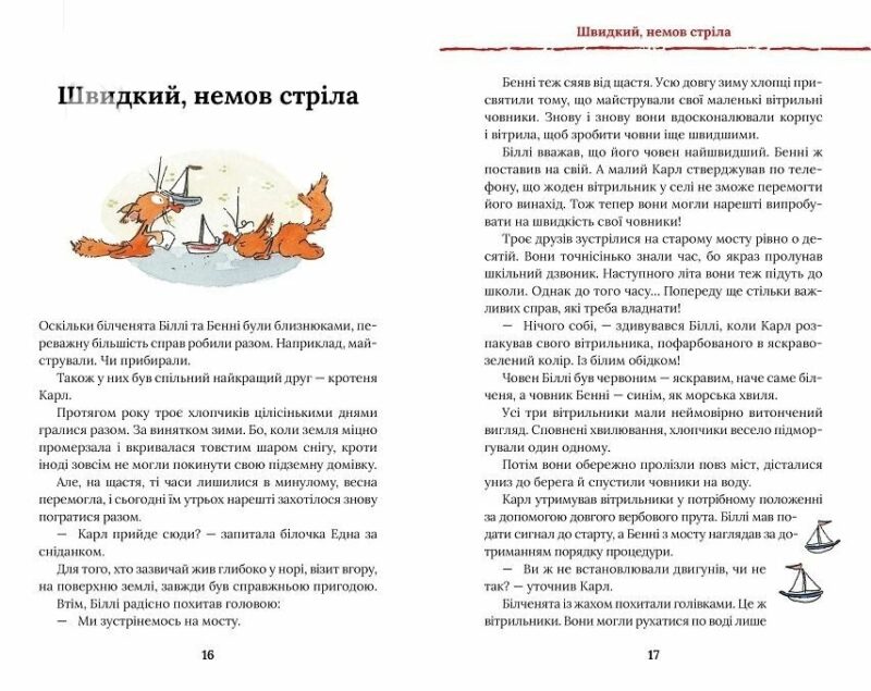 Тільда Яблучне Зернятко. Чудовий рік у Шипшиновому провулку. Книга 3. Андреас Г. Шмахтль (Укр) КСД (9786171507135) (512618) - Зображення 3