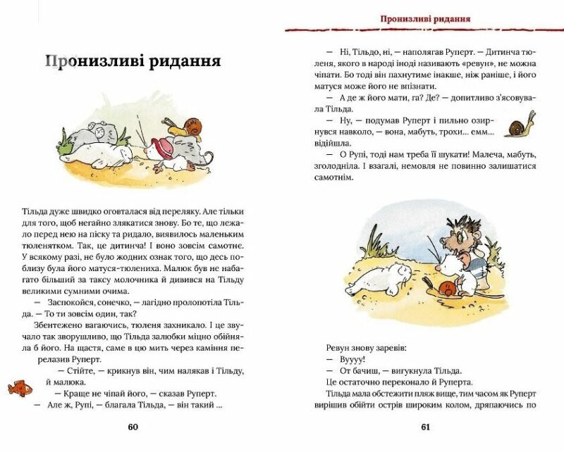 Тільда Яблучне Зернятко. Чудовий рік у Шипшиновому провулку. Книга 3. Андреас Г. Шмахтль (Укр) КСД (9786171507135) (512618) - Зображення 4