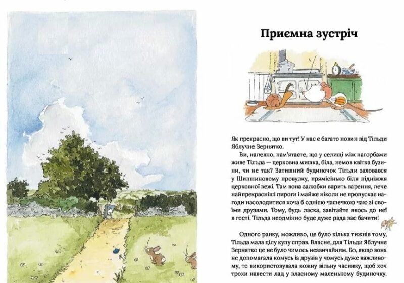 Тільда Яблучне Зернятко. Друзі із Шипшинового провулка. Книга 2. Андреас Г. Шмахтль (Укр) КСД (9786171506282) (512620) - Зображення 2