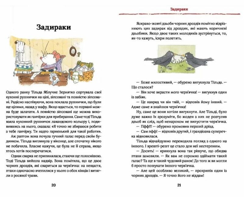 Тільда Яблучне Зернятко. Друзі із Шипшинового провулка. Книга 2. Андреас Г. Шмахтль (Укр) КСД (9786171506282) (512620) - Зображення 3