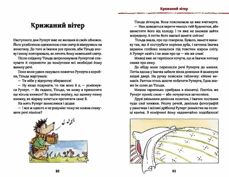 Тільда Яблучне Зернятко. Чудові історії із Шипшинового провулка. Книга 1. Андреас Г. Шмахтль (Укр) КСД (9786171505162) (512621) - Зображення 3