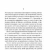 Чорне Сонце. Дума про братів азовських. Шкляр В. (Укр) КСД (9786171500983) (512612) - Зображення 5