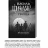 Чорне Сонце. Дума про братів азовських. Шкляр В. (Укр) КСД (9786171500983) (512612) - Зображення 9