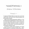 Я - легенда. Річард Метісон (Укр) КСД (9786171506275) (512595) - Зображення 3