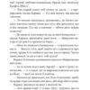 Покладіть її серед лілій. Джеймс Гедлі Чейз (Укр) Богдан (9789661051552) (509636) - Зображення 4