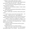 Покладіть її серед лілій. Джеймс Гедлі Чейз (Укр) Богдан (9789661051552) (509636) - Зображення 8