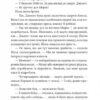 Покладіть її серед лілій. Джеймс Гедлі Чейз (Укр) Богдан (9789661051552) (509636) - Зображення 10