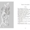 Сага про ангелів. Повернення ангелів. Мара Вульф (Укр) Readberry (9786170986986) (510012) - Зображення 3