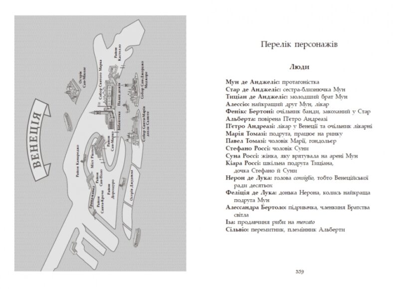 Сага про ангелів. Повернення ангелів. Мара Вульф (Укр) Readberry (9786170986986) (510012) - Зображення 3