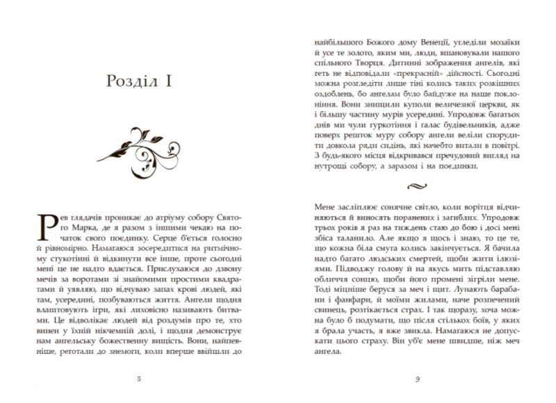 Сага про ангелів. Повернення ангелів. Мара Вульф (Укр) Readberry (9786170986986) (510012) - Зображення 5