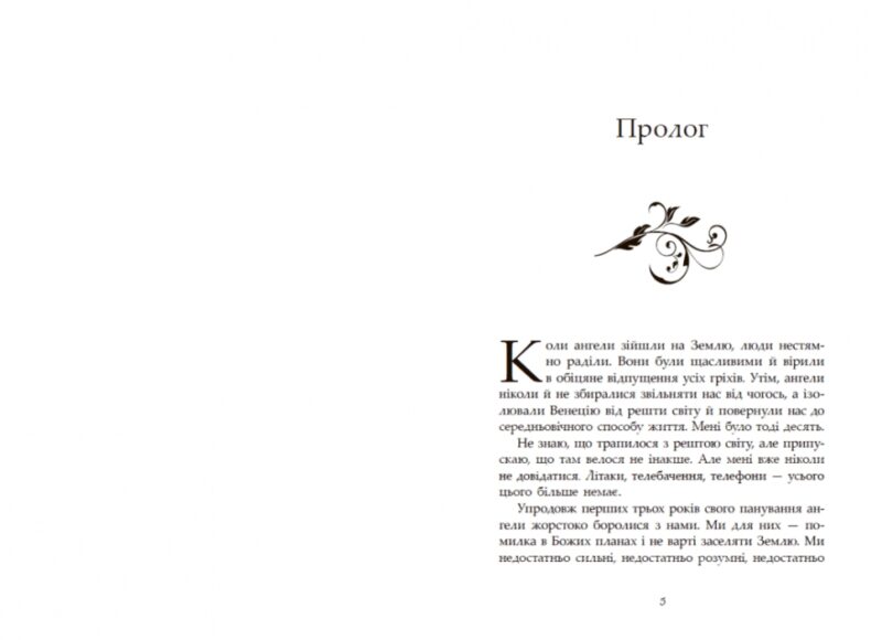Сага про ангелів. Повернення ангелів. Мара Вульф (Укр) Readberry (9786170986986) (510012) - Зображення 7