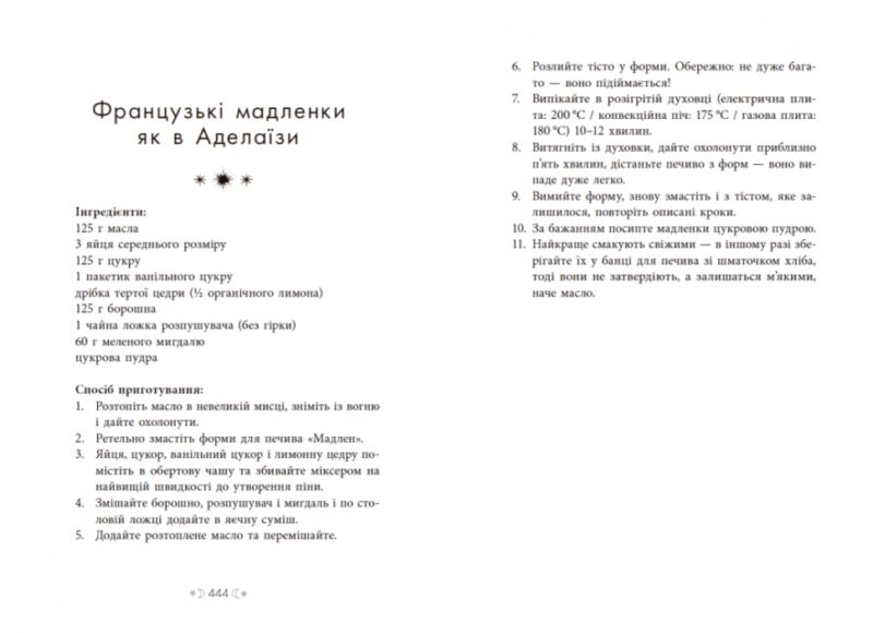 Сага сестер-відьом. Сестра зірок. Мара Вульф (Укр) Readberry (9786170986962) (510054) - Зображення 4