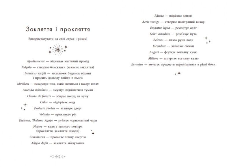 Сага сестер-відьом. Сестра зірок. Мара Вульф (Укр) Readberry (9786170986962) (510054) - Зображення 5