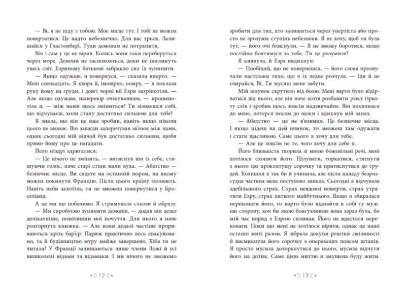 Сага сестер-відьом. Сестра зірок. Мара Вульф (Укр) Readberry (9786170986962) (510054) - Зображення 6