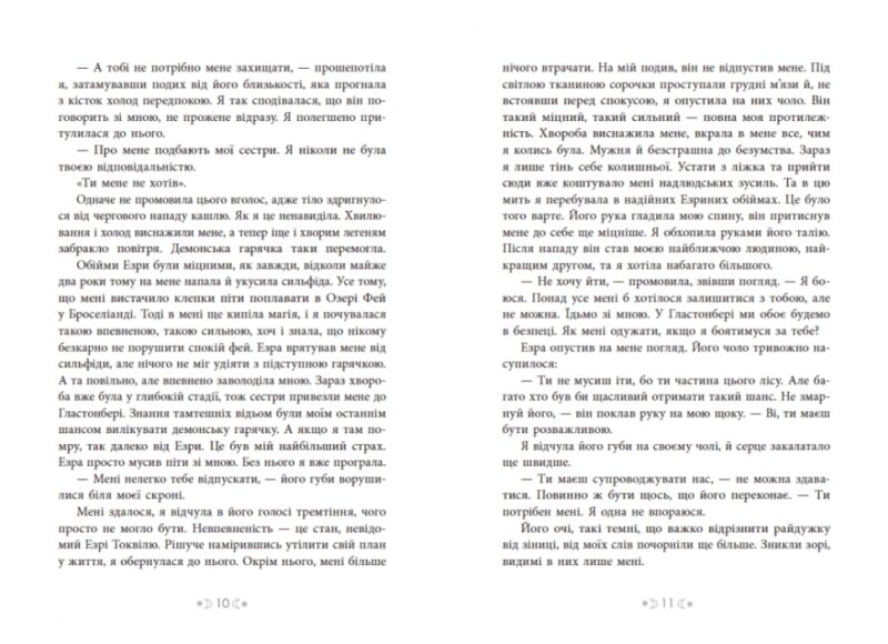 Сага сестер-відьом. Сестра зірок. Мара Вульф (Укр) Readberry (9786170986962) (510054) - Зображення 7
