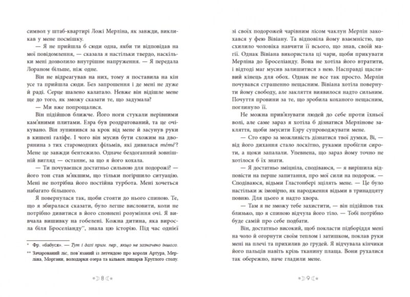 Сага сестер-відьом. Сестра зірок. Мара Вульф (Укр) Readberry (9786170986962) (510054) - Зображення 8