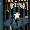 Тюремна цілителька. Книга 1. Ноні Лінет (Укр) Readberry (9786170984708) (510900)