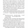 Хочеш жити? Джеймс Гедлі Чейз (Укр) Богдан (9789661062565) (509641) - Зображення 10