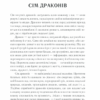 Приборкай своїх драконів. Як перетворити недоліки на переваги. Хосе Стівенс (Укр) КСД (9786171260832) (510370) - Зображення 11