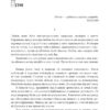В оточенні нарцисів, або Як зупинити чуже его, яке руйнує ваше життя. Томас Еріксон (Укр) Фоліо (9786175517741) (510395) - Зображення 4