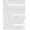 Вирівнювання» Збруча. Quo vadis, Вадісе? Книга 2. Клименко О. (Укр) Богдан (9789661062787) (509116) - Зображення 4