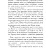 Вирівнювання» Збруча. Quo vadis, Вадісе? Книга 2. Клименко О. (Укр) Богдан (9789661062787) (509116) - Зображення 5