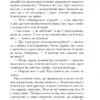 Вирівнювання» Збруча. Quo vadis, Вадісе? Книга 2. Клименко О. (Укр) Богдан (9789661062787) (509116) - Зображення 6