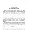 Вирівнювання» Збруча. Меч Германаріха. Книга 3. Клименко О. (Укр) Богдан (9789661060677) (509117) - Зображення 2