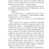 Вирівнювання» Збруча. Меч Германаріха. Книга 3. Клименко О. (Укр) Богдан (9789661060677) (509117) - Зображення 3