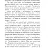Вирівнювання» Збруча. Меч Германаріха. Книга 3. Клименко О. (Укр) Богдан (9789661060677) (509117) - Зображення 4