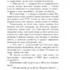 Вирівнювання» Збруча. Меч Германаріха. Книга 3. Клименко О. (Укр) Богдан (9789661060677) (509117) - Зображення 6