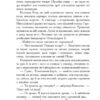 Вирівнювання» Збруча. Меч Германаріха. Книга 3. Клименко О. (Укр) Богдан (9789661060677) (509117) - Зображення 7