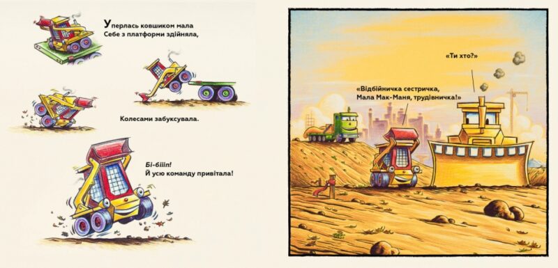 Мала Мак-Маня приймає вітання. Шеррі Даскі Рінкер (Укр) Артбукс (9786177940608) (513155) - Зображення 2