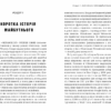 Метавсесвіт. Як він змінить нашу реальність. Метью Болл (Укр) Артбукс (9786175230664) (513158) - Зображення 2