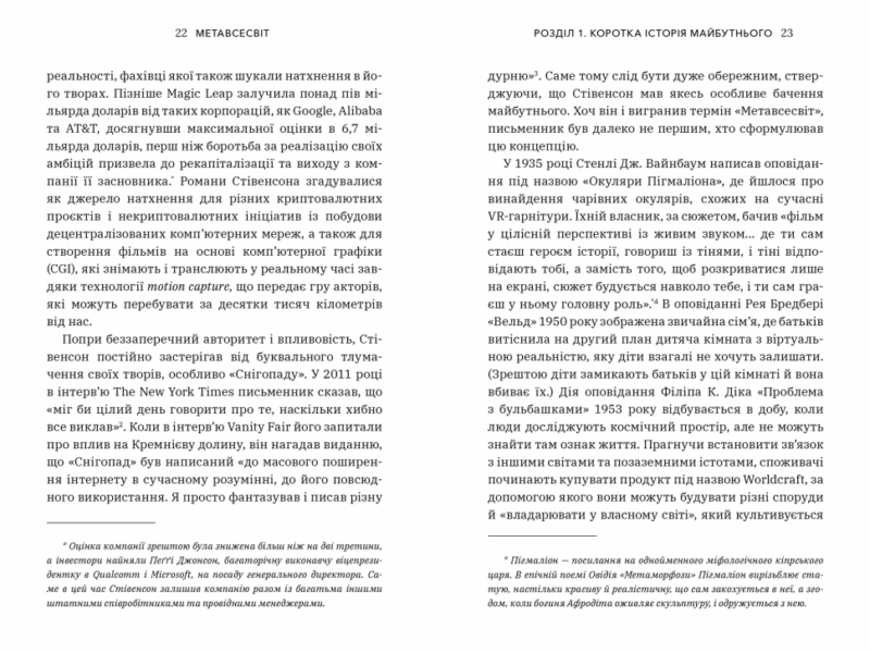 Метавсесвіт. Як він змінить нашу реальність. Метью Болл (Укр) Артбукс (9786175230664) (513158) - Зображення 3