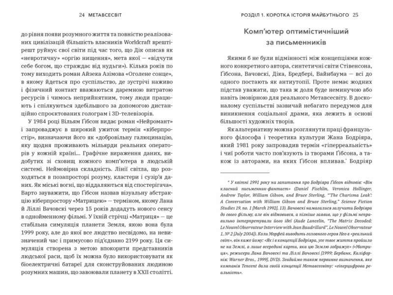 Метавсесвіт. Як він змінить нашу реальність. Метью Болл (Укр) Артбукс (9786175230664) (513158) - Зображення 4