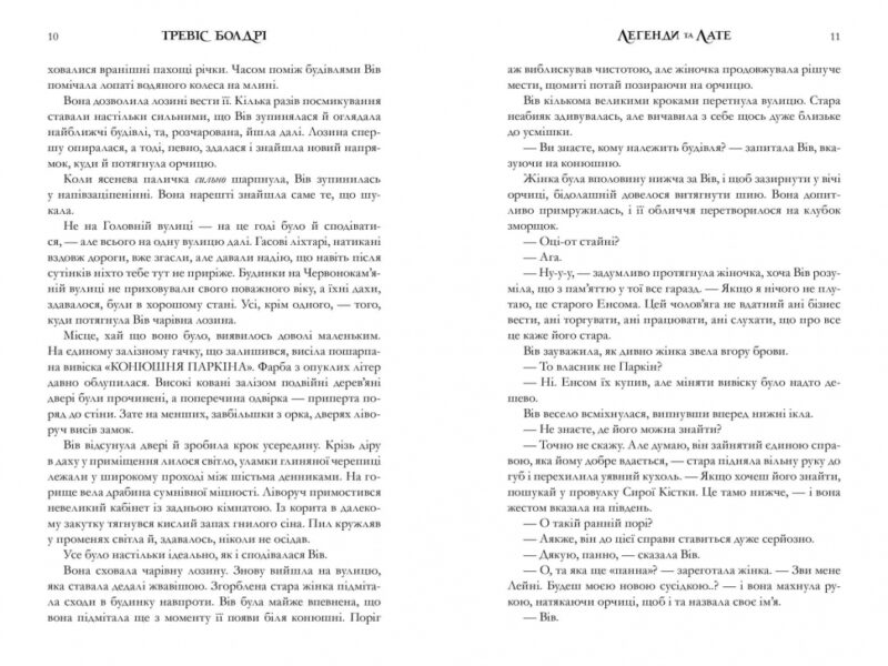 Легенди та лате Limited edition. Тревіс Болдрі (Укр) Артбукс (9786175231227) (513167) - Зображення 2