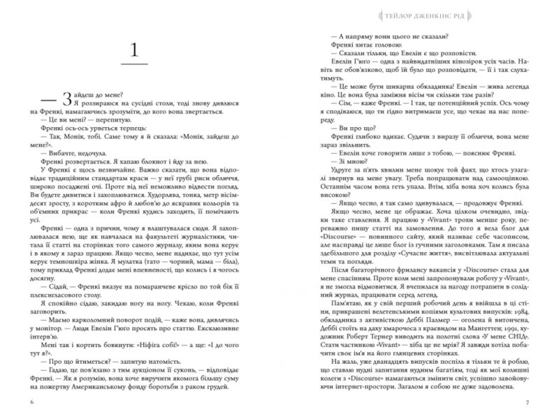 Сім чоловіків Евелін Г’юґо. Pocketbook – Тейлор Дженкінс Рід (Укр) Артбукс (9786175231975) (513169) - Зображення 3