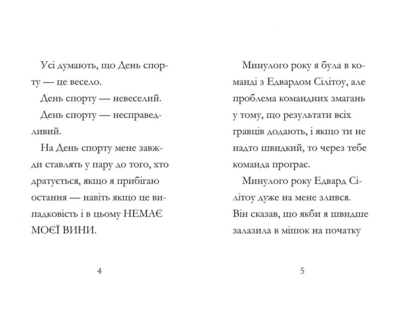 Дивовижна Мейбл і перегони з ложками. Книга 3. Рут Квейл (Укр) Артбукс (9786175230619) (513172) - Зображення 2