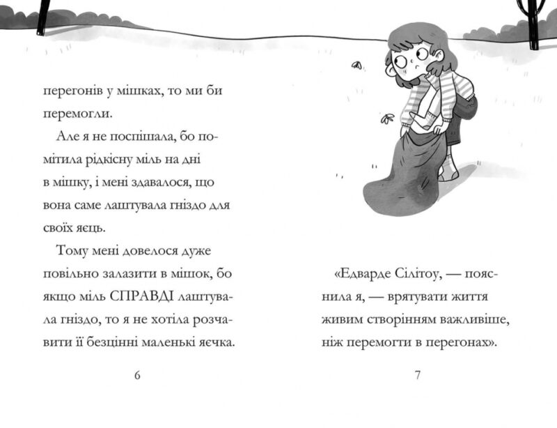 Дивовижна Мейбл і перегони з ложками. Книга 3. Рут Квейл (Укр) Артбукс (9786175230619) (513172) - Зображення 3