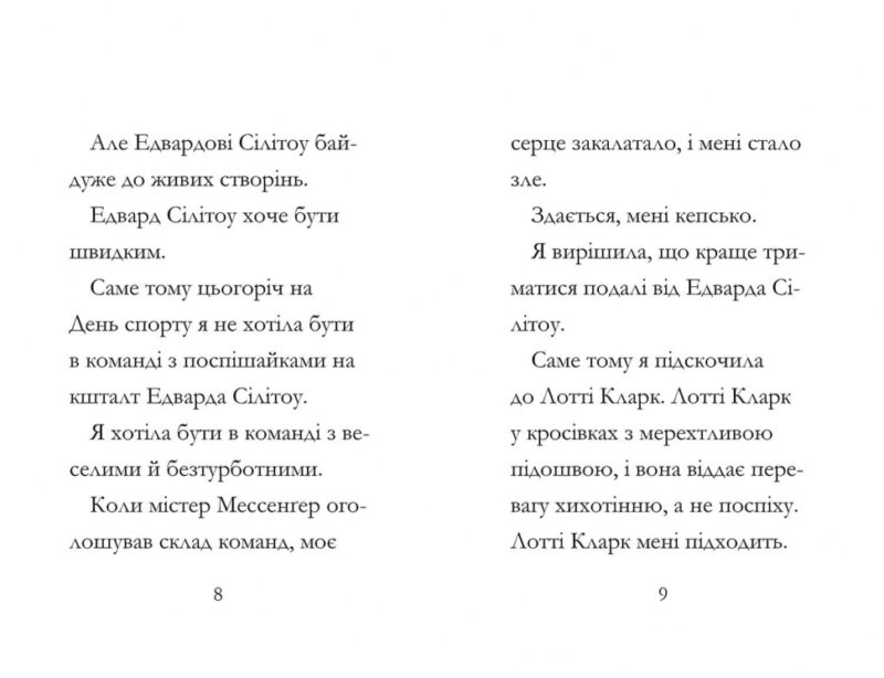 Дивовижна Мейбл і перегони з ложками. Книга 3. Рут Квейл (Укр) Артбукс (9786175230619) (513172) - Зображення 4